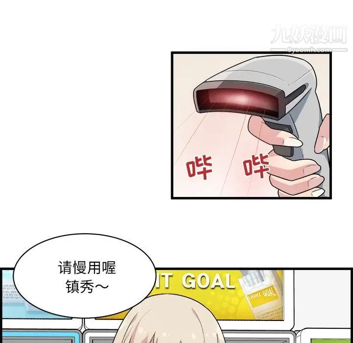 《最慘房東並不慘》漫画 第4话