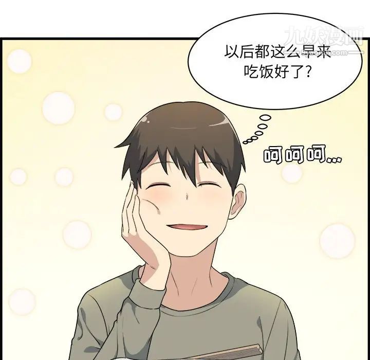 《最慘房東並不慘》漫画 第4话