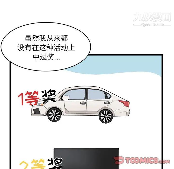 《最慘房東並不慘》漫画 第4话