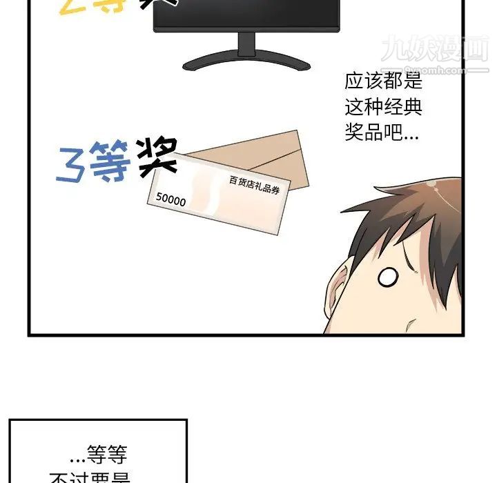 《最慘房東並不慘》漫画 第4话