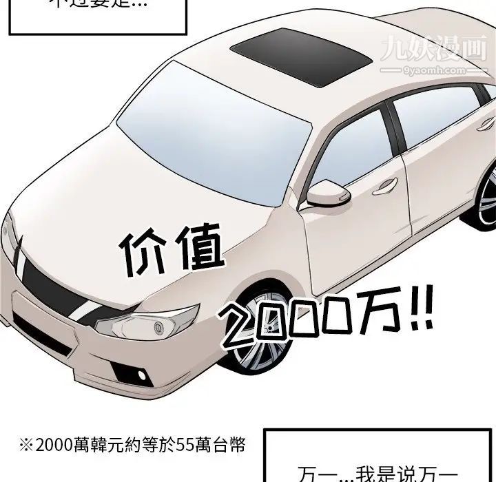 《最慘房東並不慘》漫画 第4话