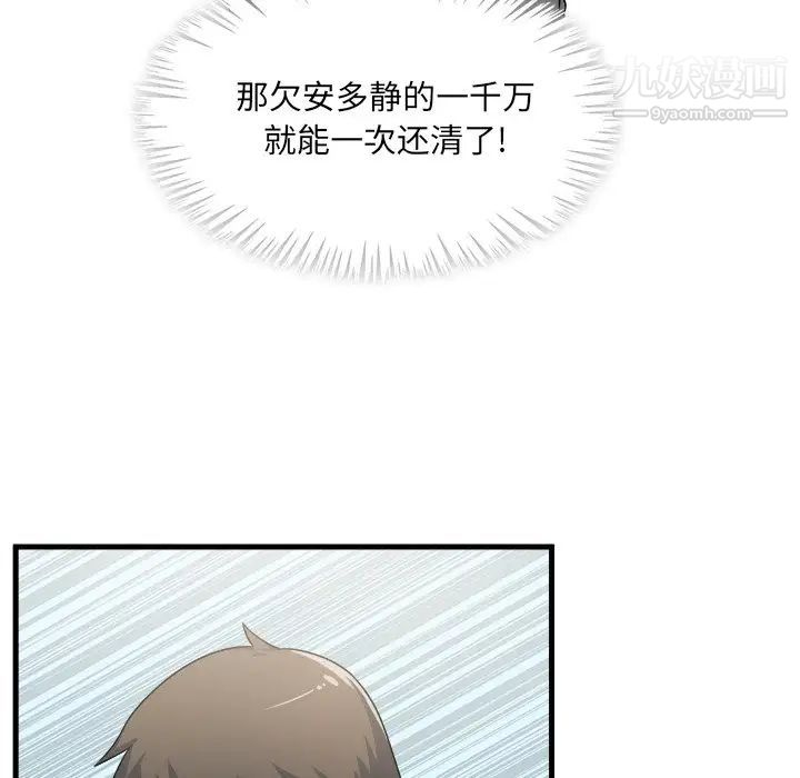 《最慘房東並不慘》漫画 第4话