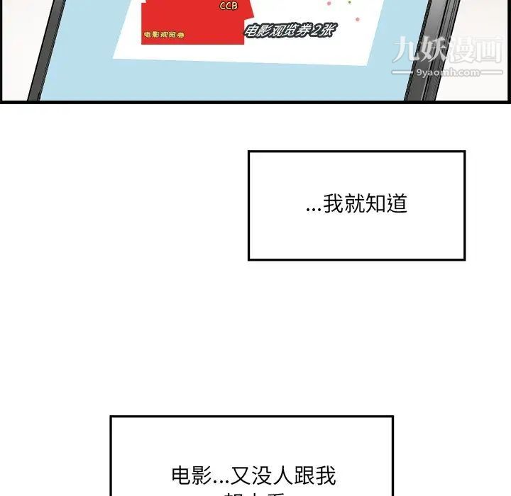 《最慘房東並不慘》漫画 第4话