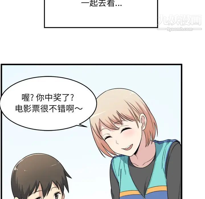 《最慘房東並不慘》漫画 第4话