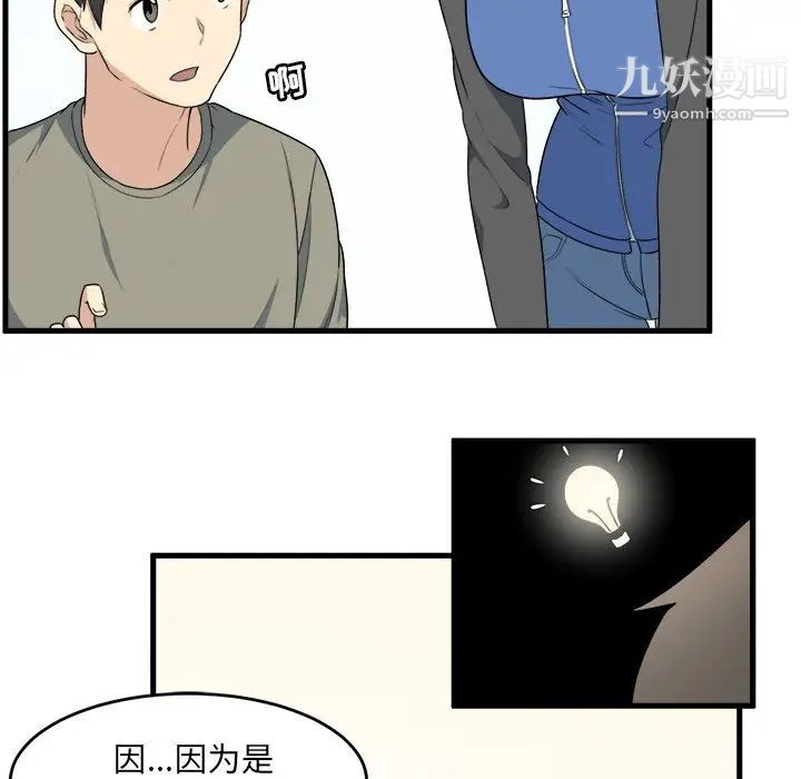 《最慘房東並不慘》漫画 第4话