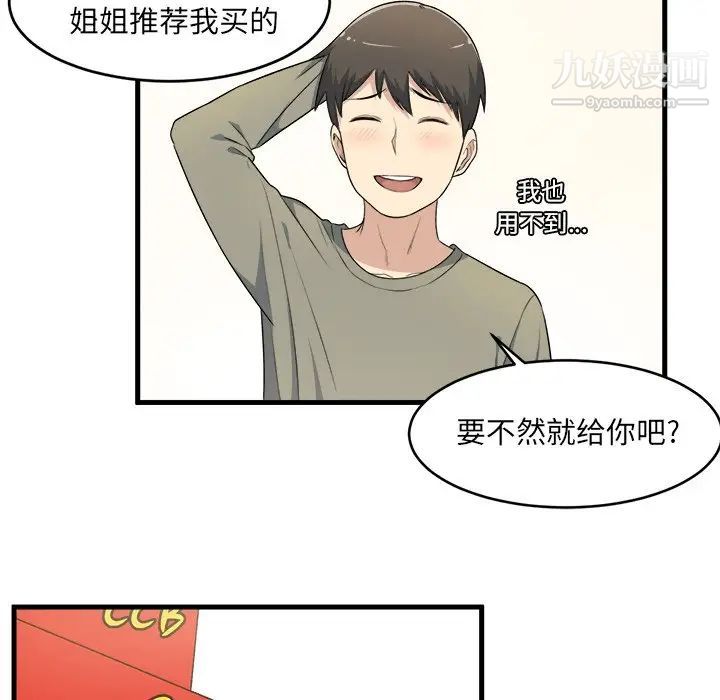 《最慘房東並不慘》漫画 第4话