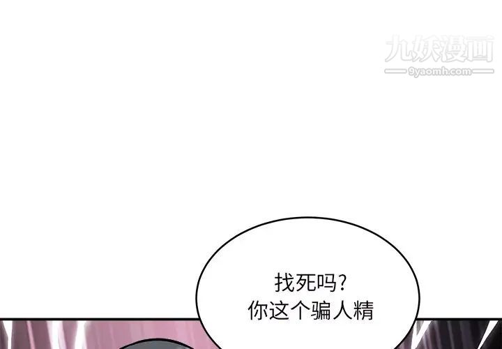 《最慘房東並不慘》漫画 第49話
