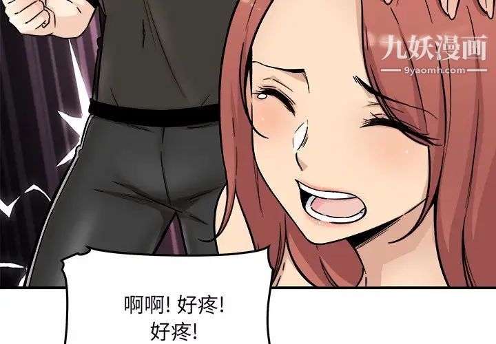 《最慘房東並不慘》漫画 第49話
