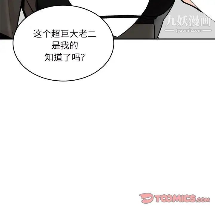 《最慘房東並不慘》漫画 第49話