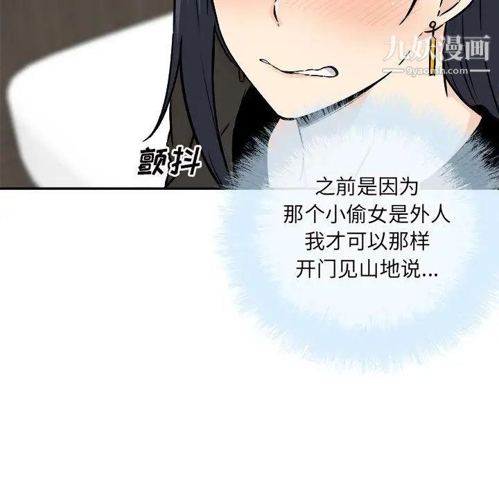 《最慘房東並不慘》漫画 第49話