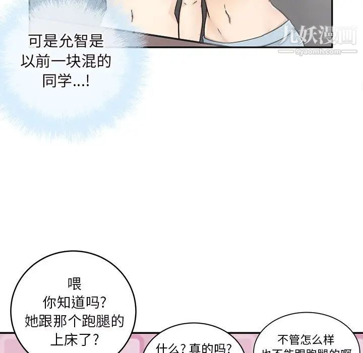 《最慘房東並不慘》漫画 第49話