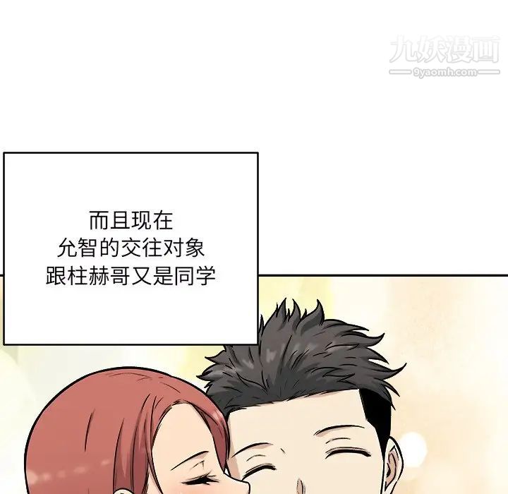 《最慘房東並不慘》漫画 第49話