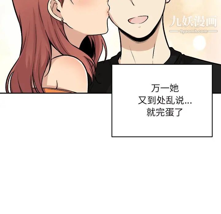 《最慘房東並不慘》漫画 第49話