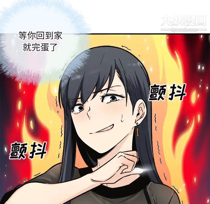 《最慘房東並不慘》漫画 第49話