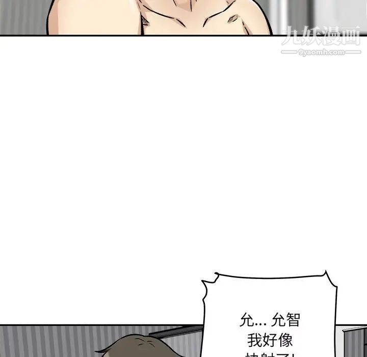 《最慘房東並不慘》漫画 第49話