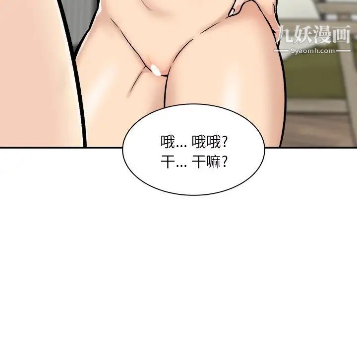 《最慘房東並不慘》漫画 第49話