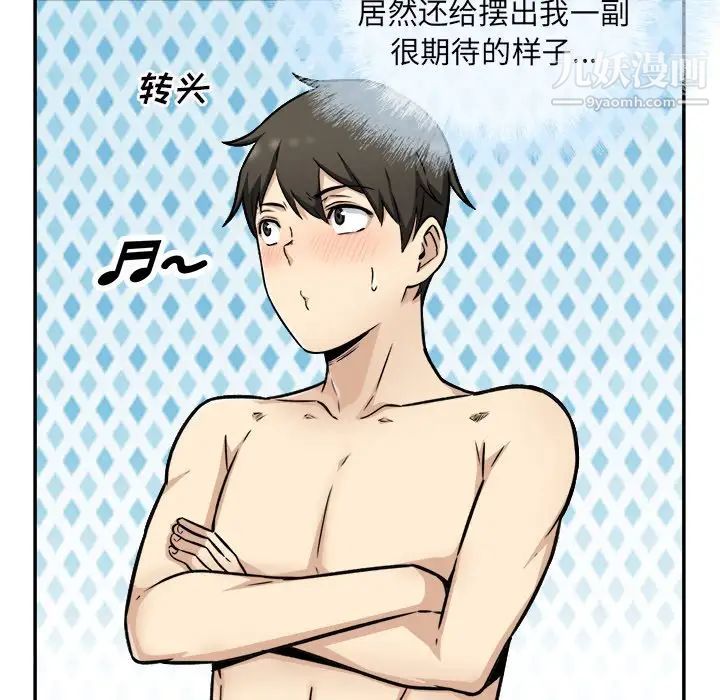《最慘房東並不慘》漫画 第49話