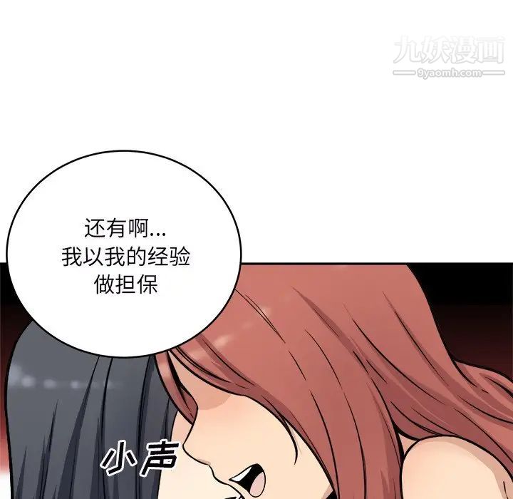 《最慘房東並不慘》漫画 第49話