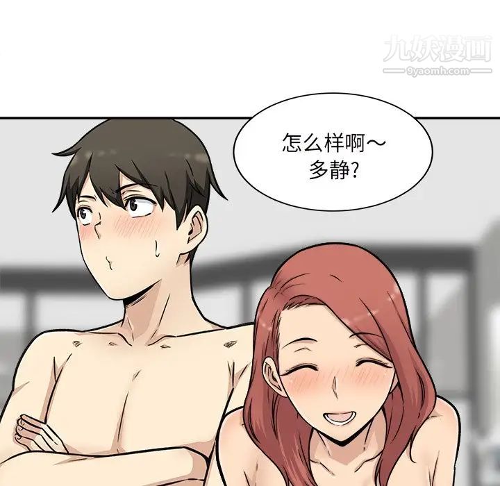 《最慘房東並不慘》漫画 第49話