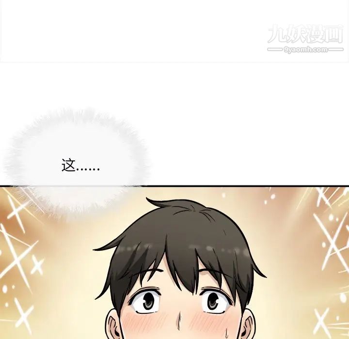 《最慘房東並不慘》漫画 第49話