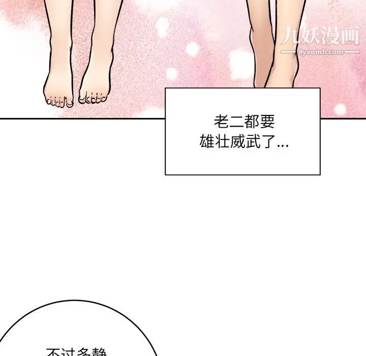 《最慘房東並不慘》漫画 第49話