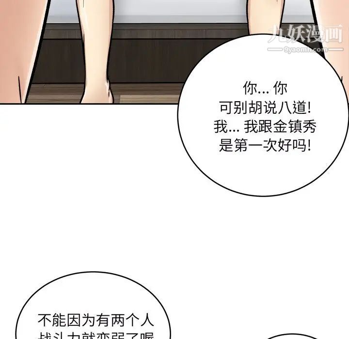 《最慘房東並不慘》漫画 第49話