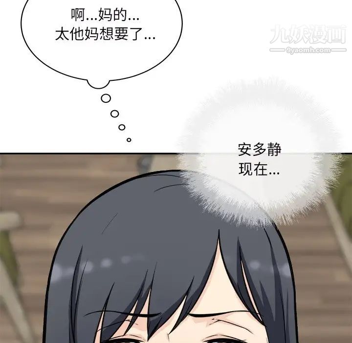 《最慘房東並不慘》漫画 第49話