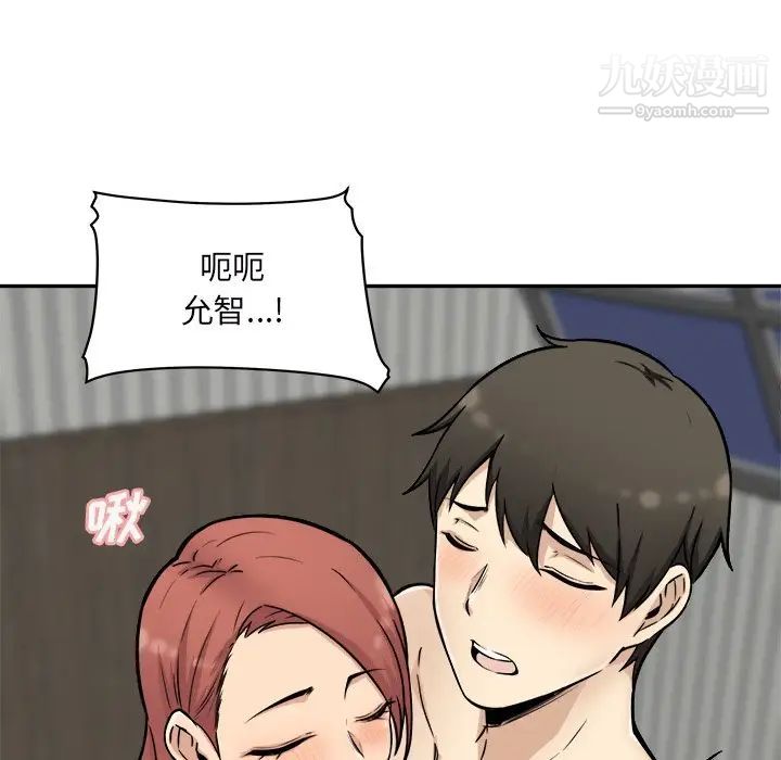 《最慘房東並不慘》漫画 第49話