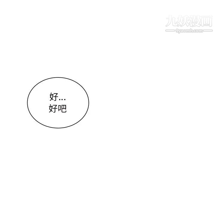 《最慘房東並不慘》漫画 第49話