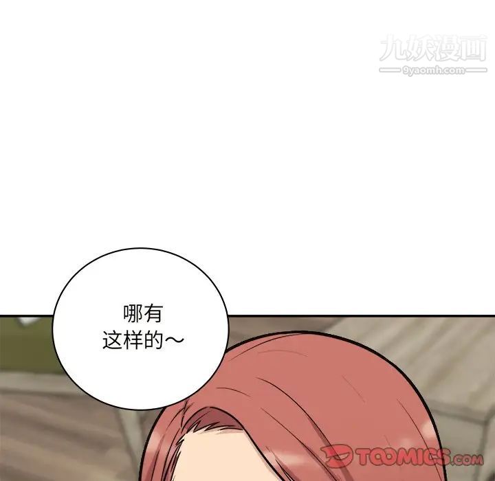 《最慘房東並不慘》漫画 第49話