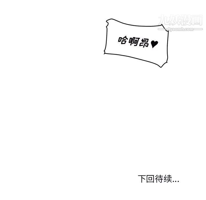 《最慘房東並不慘》漫画 第49話