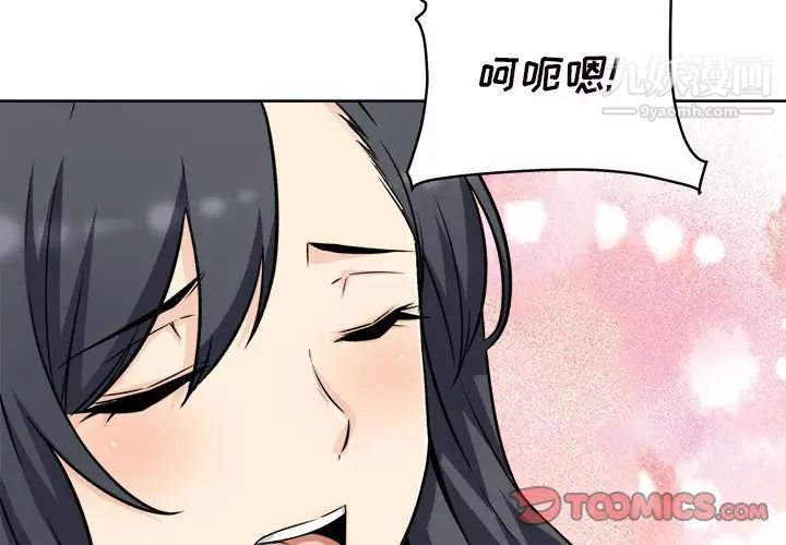 《最慘房東並不慘》漫画 第50話