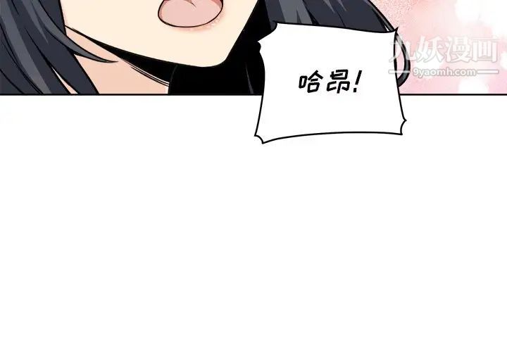 《最慘房東並不慘》漫画 第50話