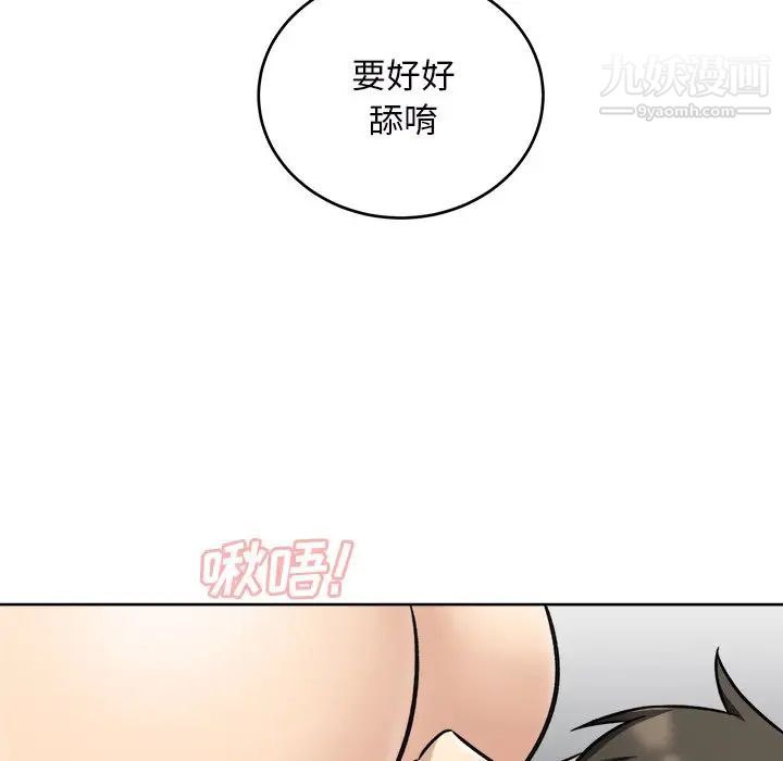 《最慘房東並不慘》漫画 第50話