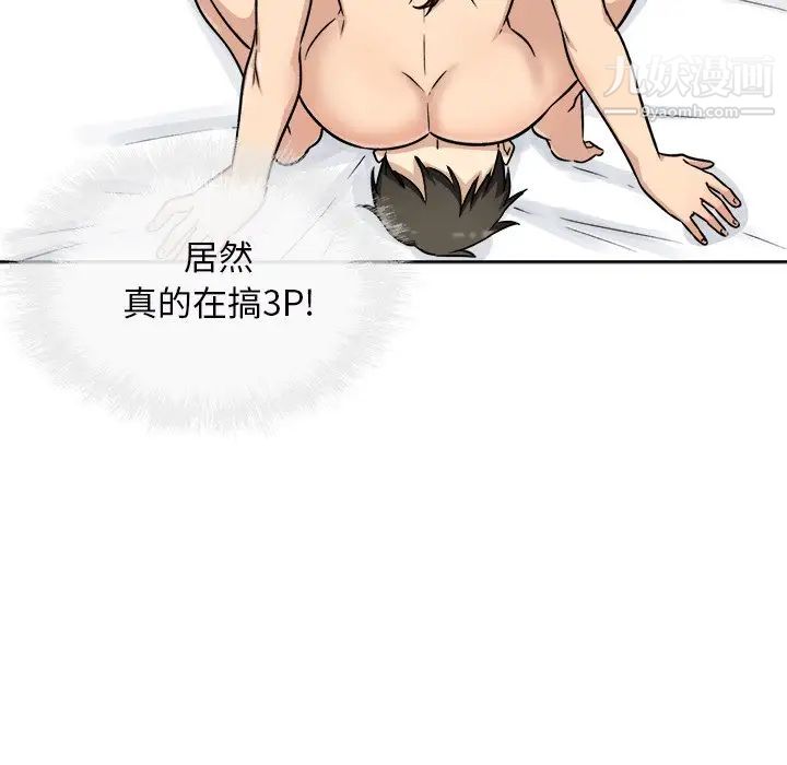 《最慘房東並不慘》漫画 第50話