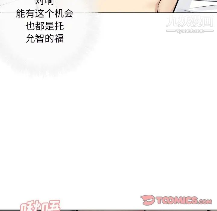 《最慘房東並不慘》漫画 第50話