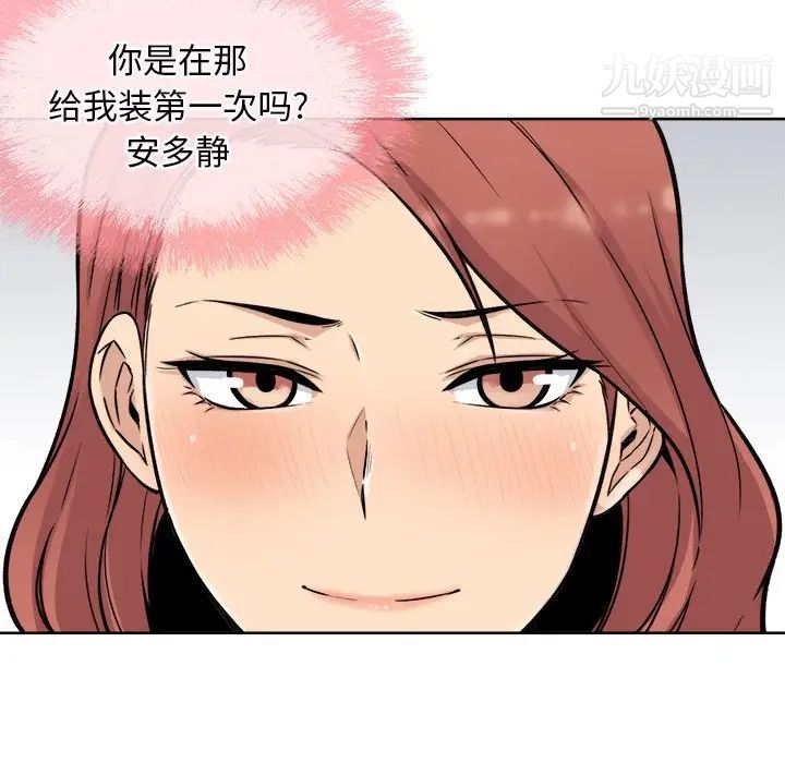 《最慘房東並不慘》漫画 第50話