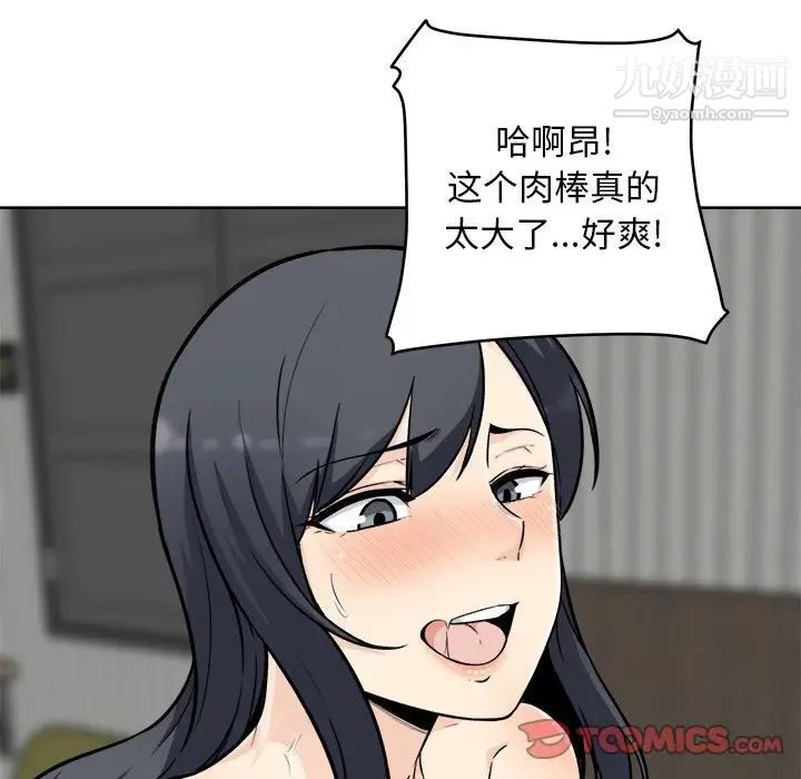 《最慘房東並不慘》漫画 第50話