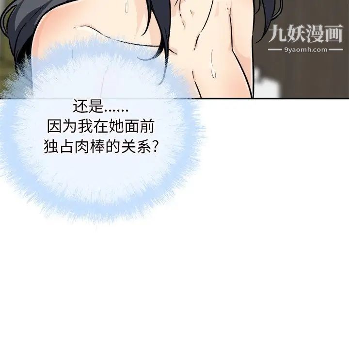 《最慘房東並不慘》漫画 第50話