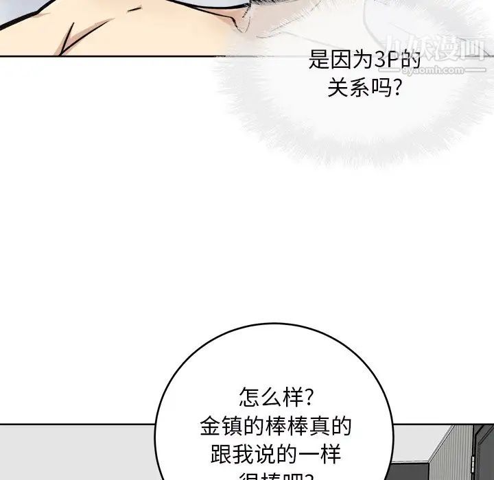 《最慘房東並不慘》漫画 第50話