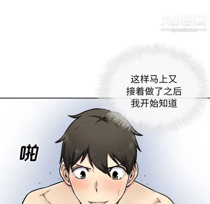 《最慘房東並不慘》漫画 第50話