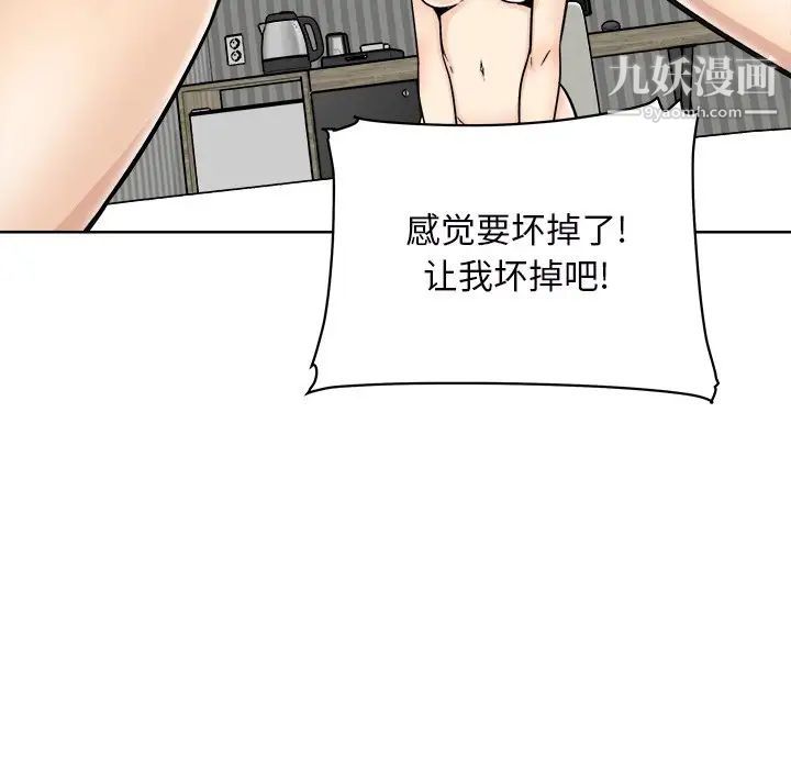 《最慘房東並不慘》漫画 第50話