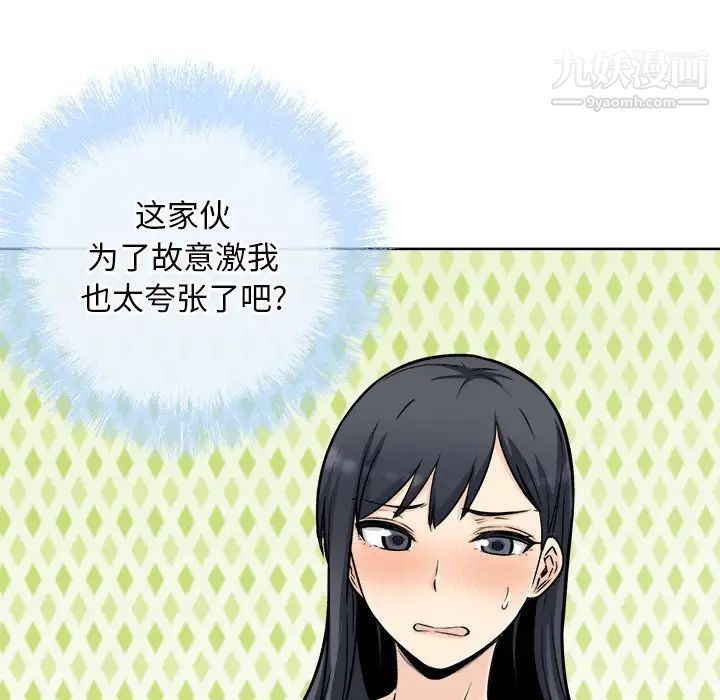 《最慘房東並不慘》漫画 第50話