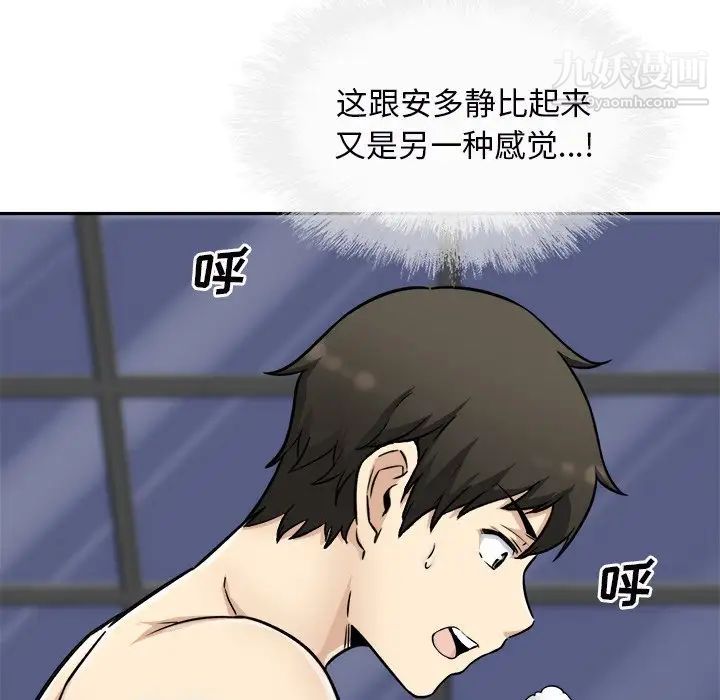 《最慘房東並不慘》漫画 第50話