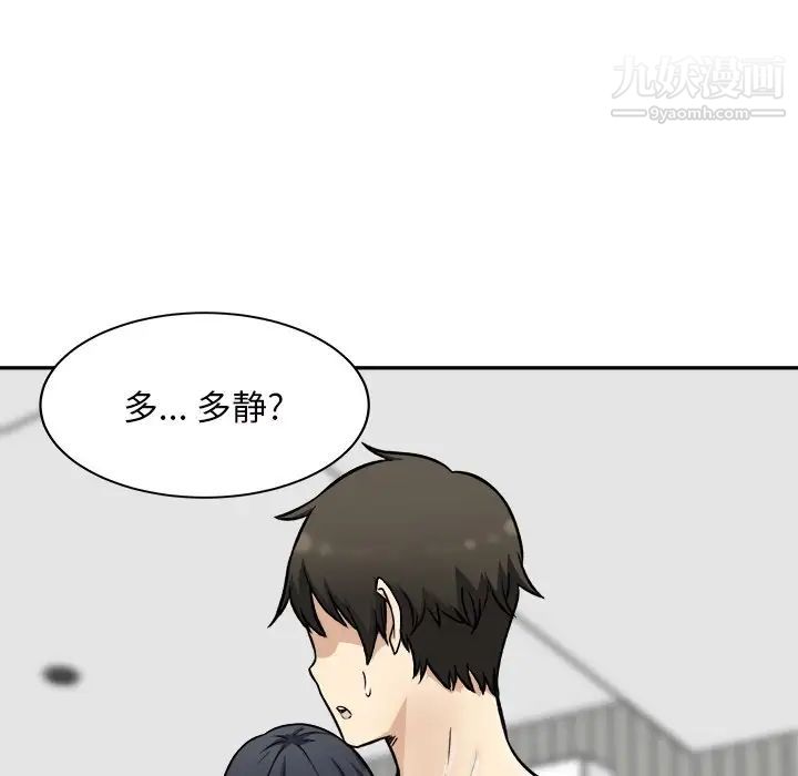 《最慘房東並不慘》漫画 第50話