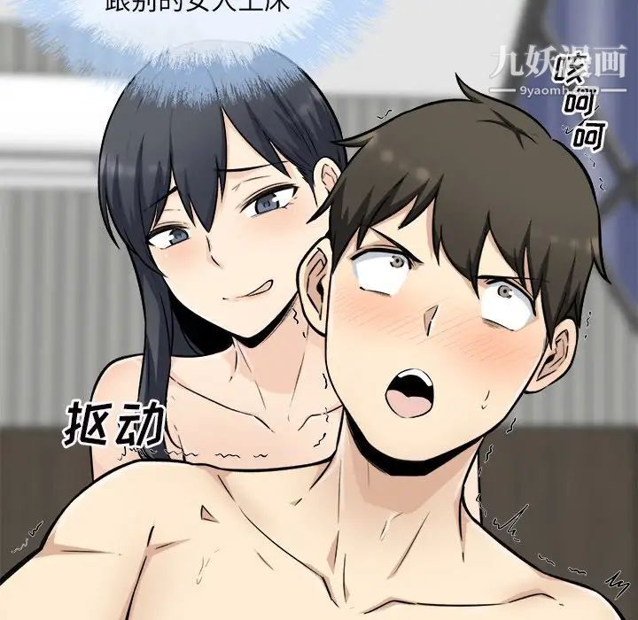 《最慘房東並不慘》漫画 第50話