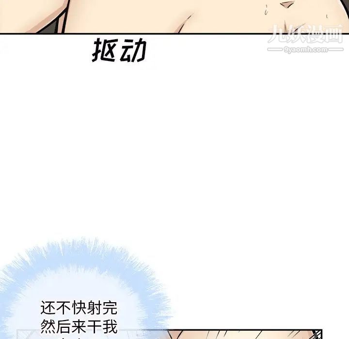 《最慘房東並不慘》漫画 第50話