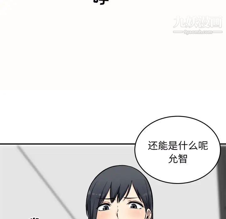 《最慘房東並不慘》漫画 第50話