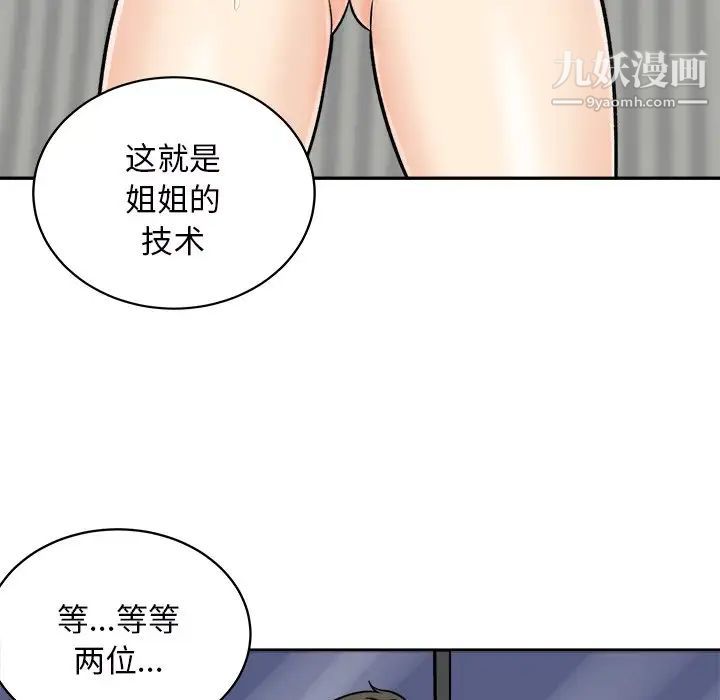 《最慘房東並不慘》漫画 第50話