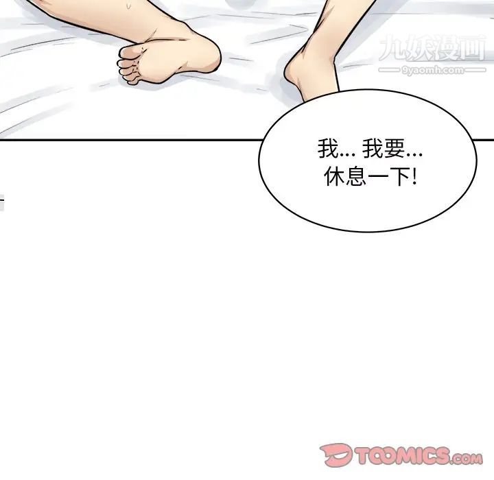 《最慘房東並不慘》漫画 第50話